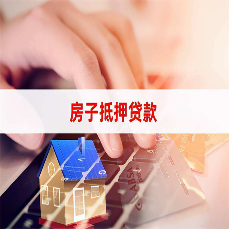 宿豫重庆住房抵押贷款怎么办理