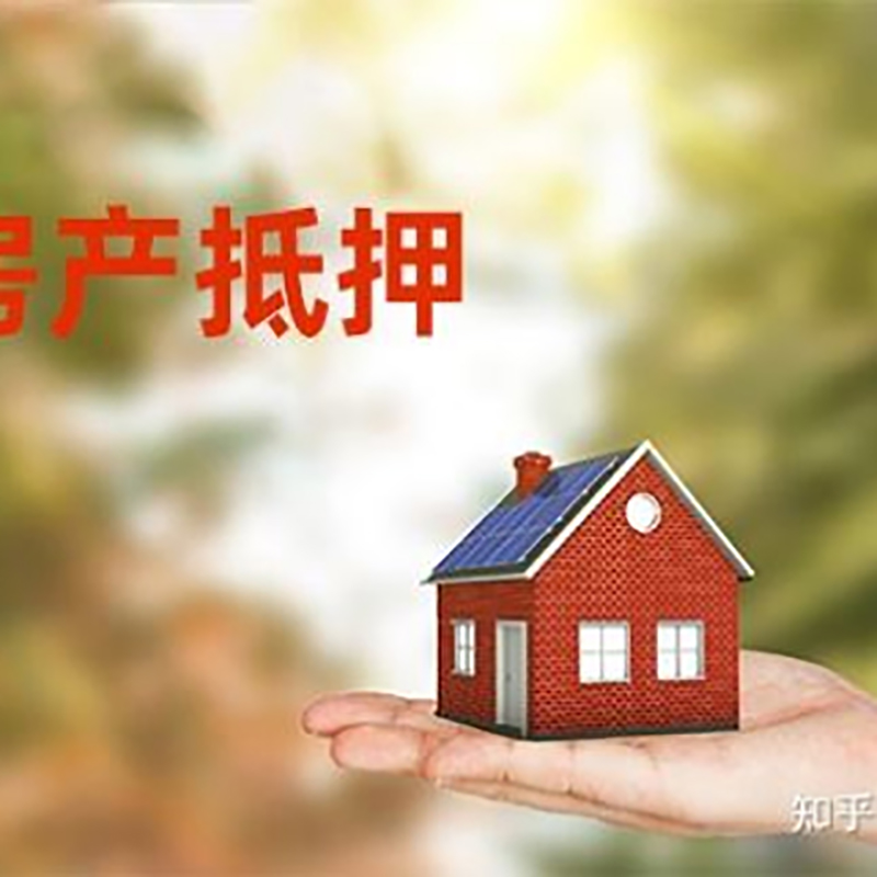 宿豫重庆房产消费抵押贷款办理条件
