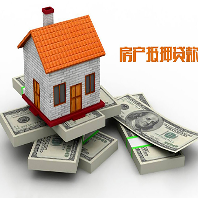 宿豫房子抵押贷款办理具体流程