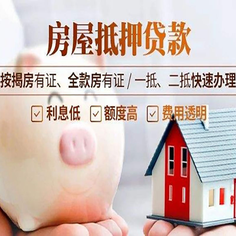 宿豫房屋抵押贷款利率|银行抵押贷款|按揭房抵押贷款