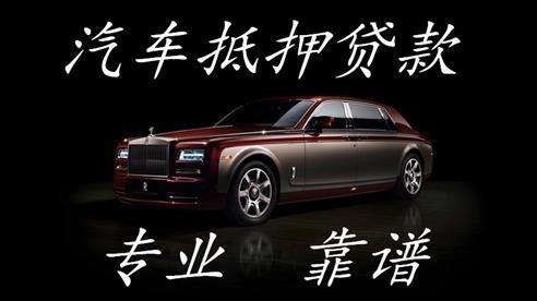 宿豫车辆抵押贷款具体的八点