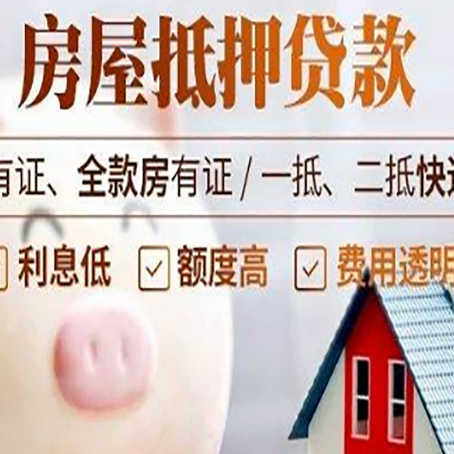 宿豫房产抵押贷款额度和期限受房龄影响吗?