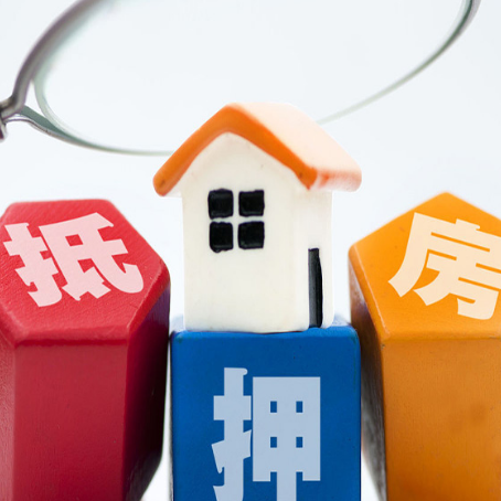 宿豫房子抵押贷款借款人要符合什么资质?