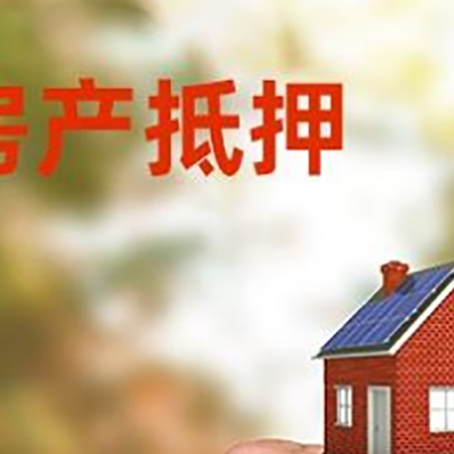 宿豫房产二次抵押贷款额度低啦