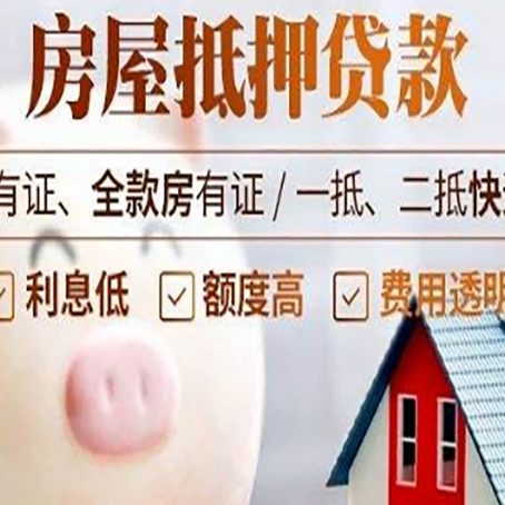 宿豫房子抵押贷款如何办理？