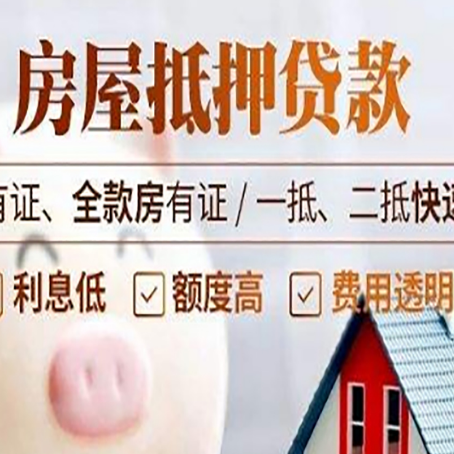 宿豫房屋抵押贷款的详细流程有哪些?