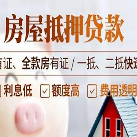 宿豫房子抵押贷款应该怎样选择还款方式?