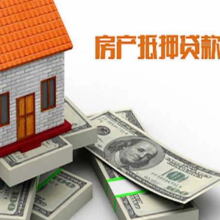 宿豫房产抵押贷款利率不一样,问题出在哪？