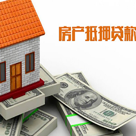 宿豫房屋抵押贷款机构审查什么