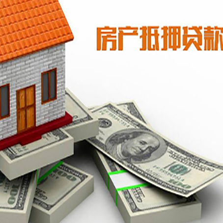 宿豫房屋抵押贷款的条件？