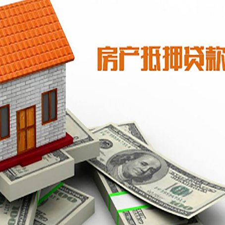宿豫房子抵押贷款怎么贷？