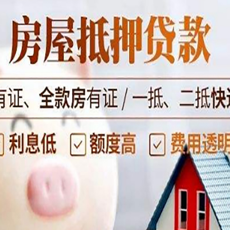 宿豫房产抵押贷款不通过的原因