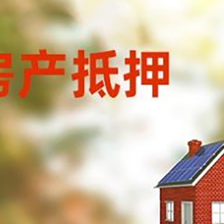 宿豫房屋抵押贷款还不上怎么办