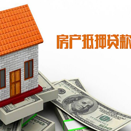 宿豫房屋抵押贷款申请的流程