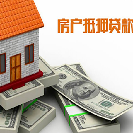 宿豫房产抵押贷款怎么办理？