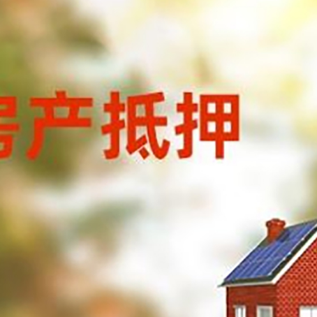 宿豫房屋抵押贷款需要房产证吗？