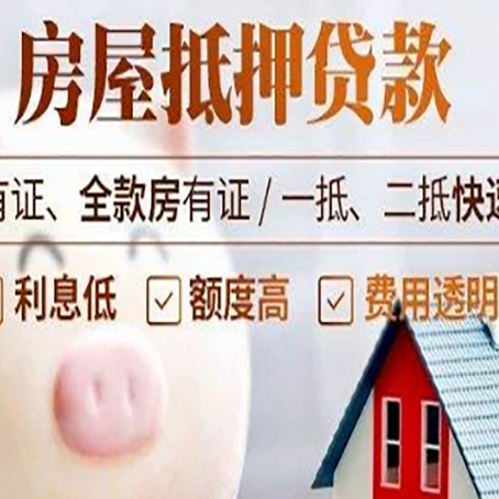 宿豫房屋抵押贷款需要什么手续？