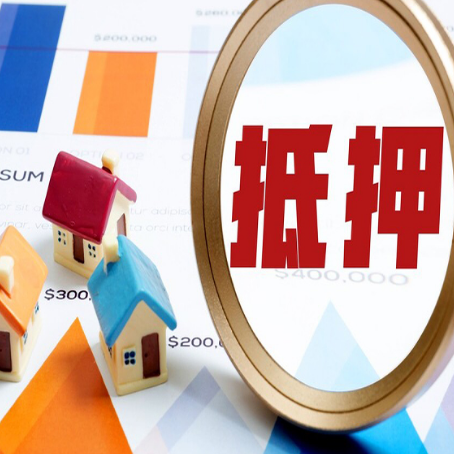 宿豫房产抵押贷款的流程是什么?