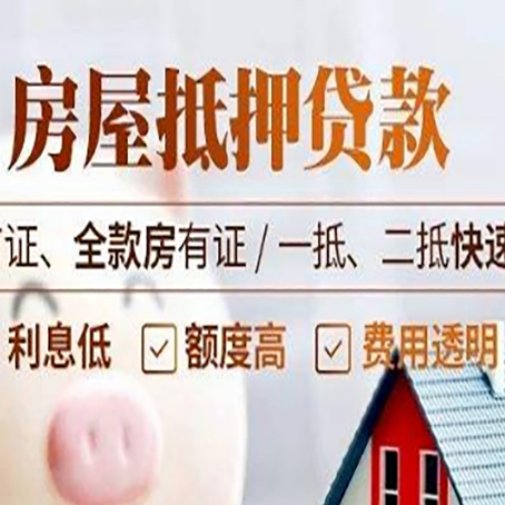 宿豫房产抵押贷款哪家银行好办?