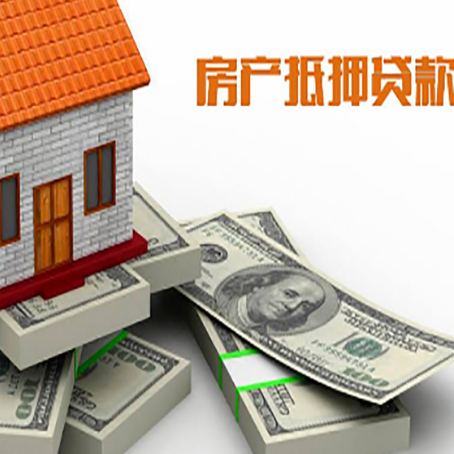 宿豫房屋抵押贷款需要哪些手续和条件?
