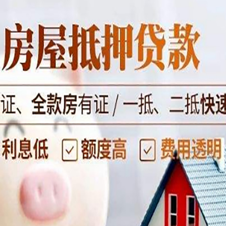 宿豫房产抵押贷款的条件是什么?